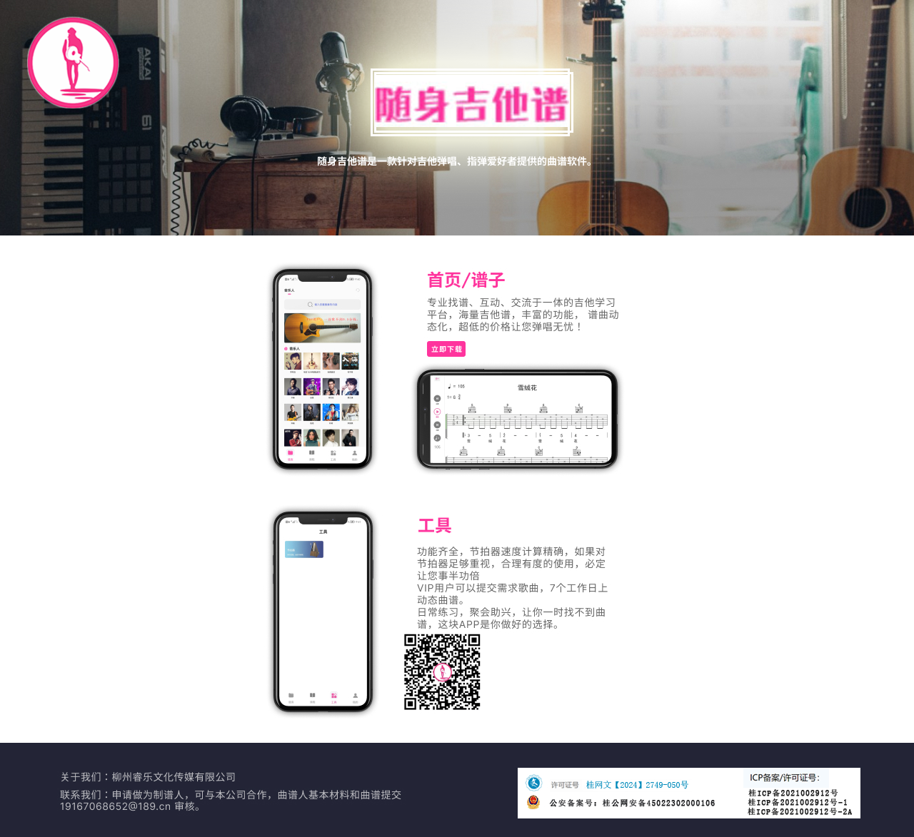 随身吉他谱app